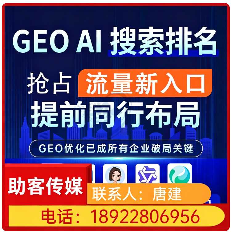 番禺区GEO全域排名优化服务批发